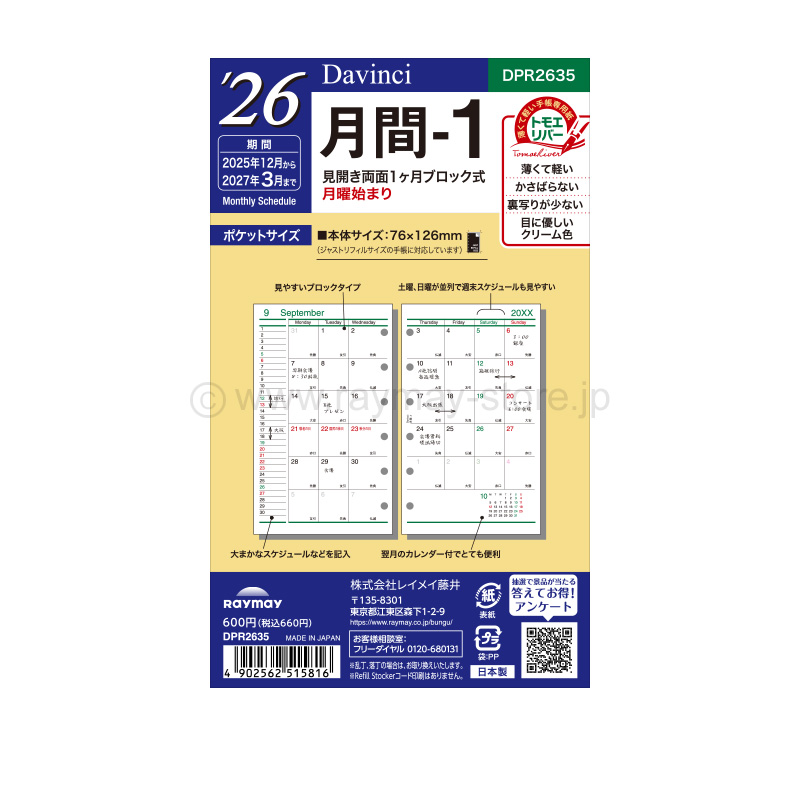 ダ・ヴィンチ リフィル 2026年日付入 ポケットサイズ 月間-1（ブロック