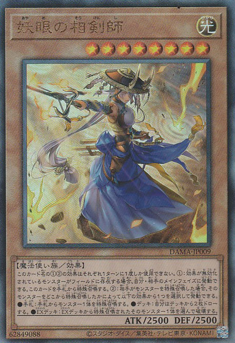 妖眼の相剣師 クオシク ARS10 妖眼の相剣師 クオシク ARS10 妖眼の相剣