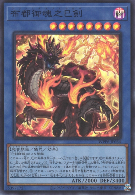 布都御魂之巳剣（ミツルギ） - 遊戯王専門：通販サイト ◇ティム中山店