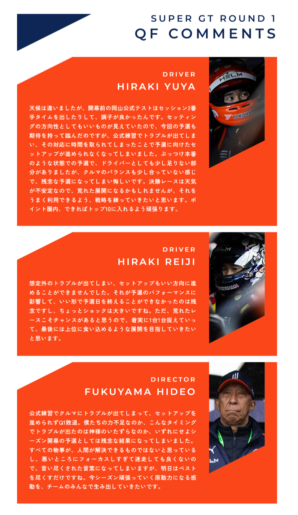 2025 SUPER GT Round1 岡山 レースレポート | レーシングドライバー