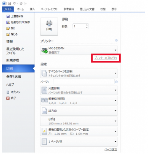 はがきや年賀状の印刷方法を知りたい MX-xx30/MX-xx31/MX-xx50/MX-xx51