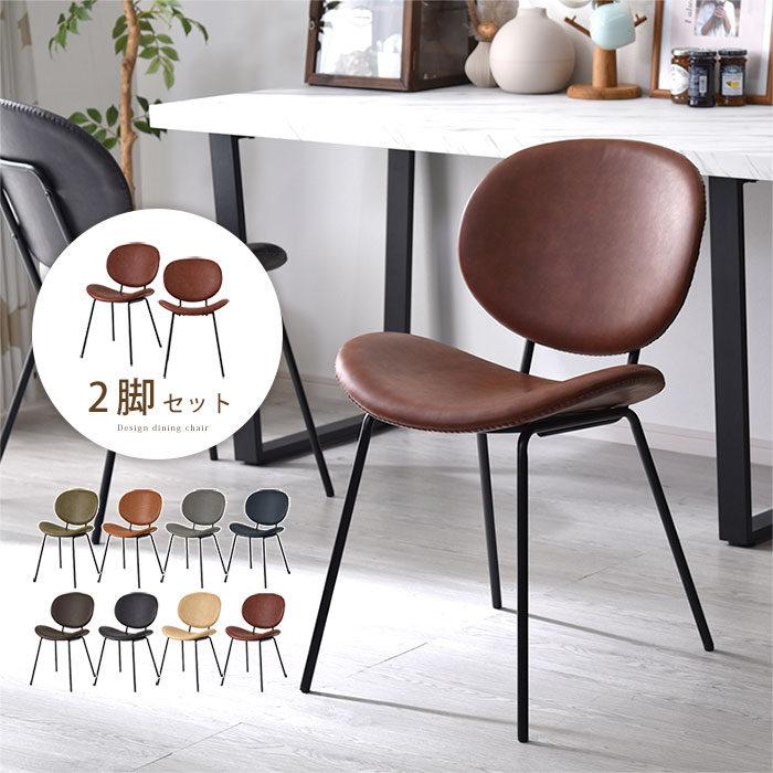 ダイニングチェア 2脚セット イソラ｜ユニットシェルフ 家具