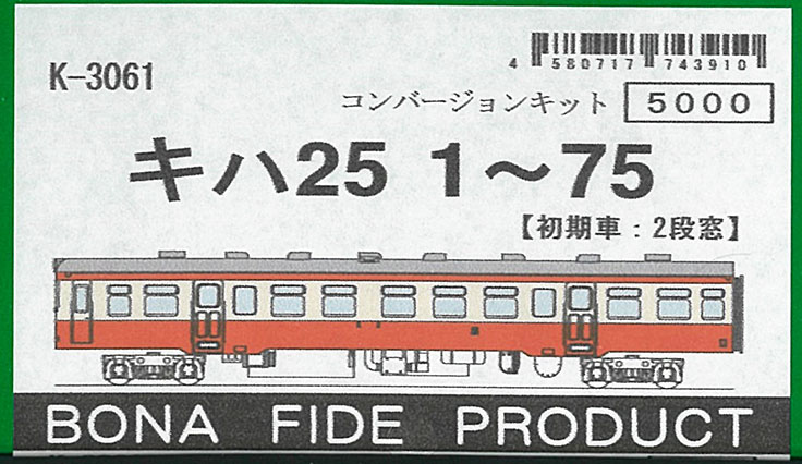 BONAFP-N-車両ｷｯﾄ(国鉄気動車)在庫情報 - れーるぎゃらりーろっこう