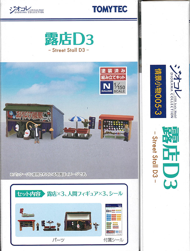 TOMYTEC-ジオコレ新製品情報 - れーるぎゃらりーろっこう