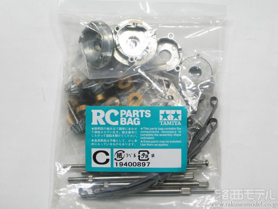 タミヤ（アフターパーツ） 19400897 金具袋詰C(MAXTGX)：ラジコン専門