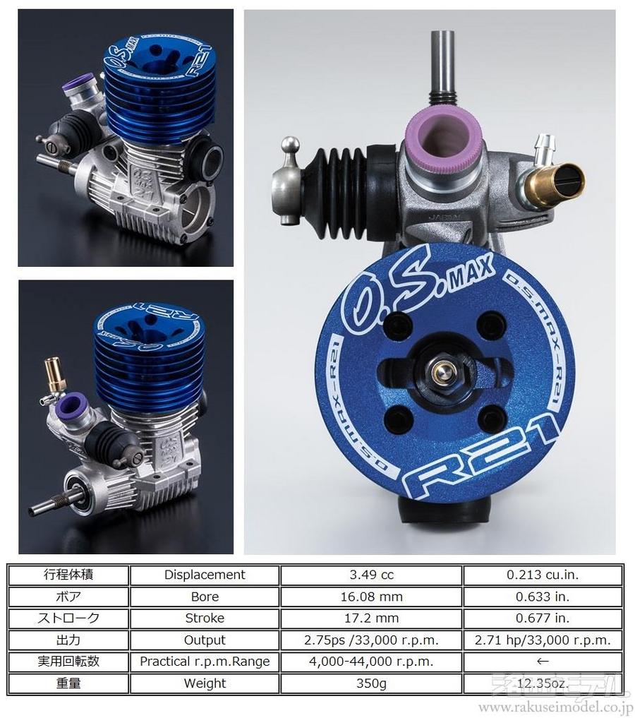 OS (小川精機) 1B900 MAX-R21 1/8オンロードレーシングエンジン