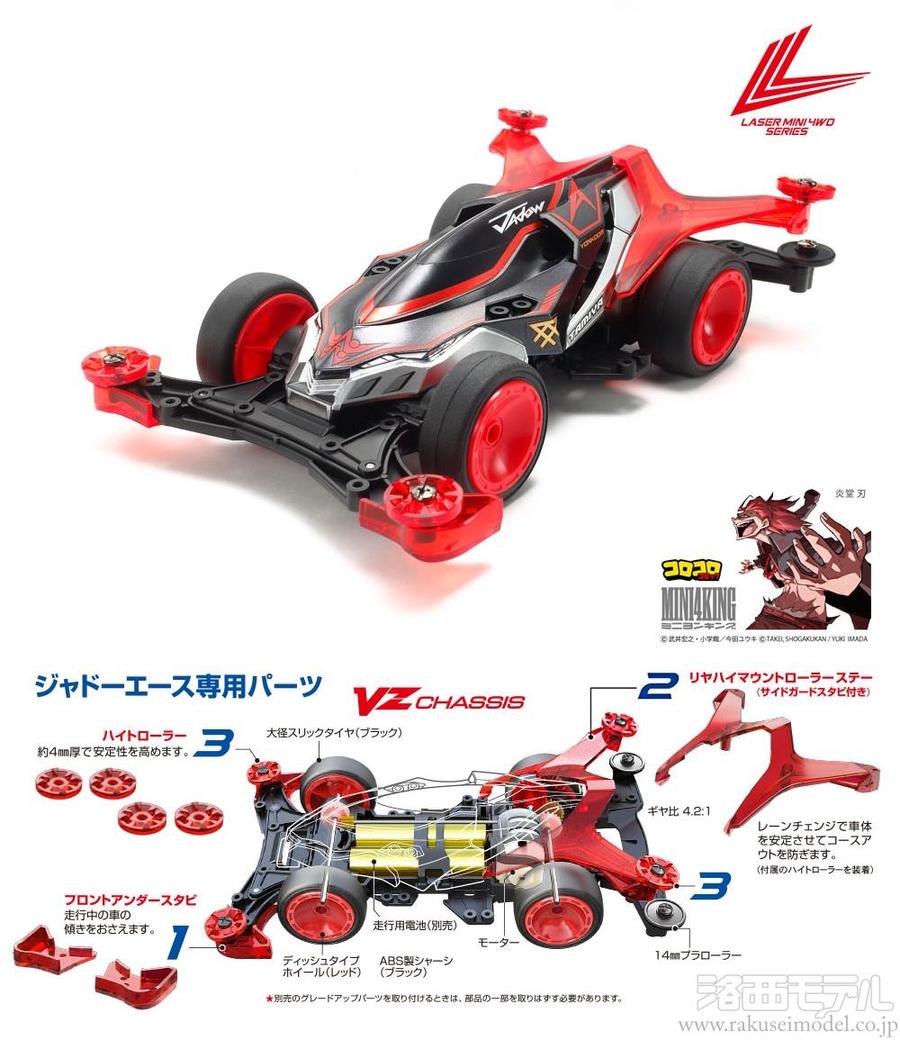タミヤ（ミニ四駆） 19802 ジャドーエース(VZシャーシ)：ラジコン専門