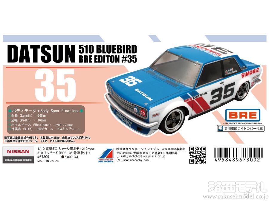 ラジコンボディ♦︎4個 ラジコンボディ 300ZX 10分の1 - メルカリ