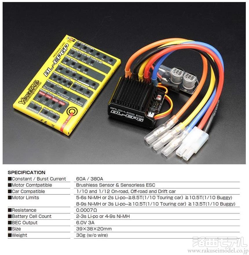 ヨコモ BL-EP6A BL-EP6 ブラシレス スピードコントローラー