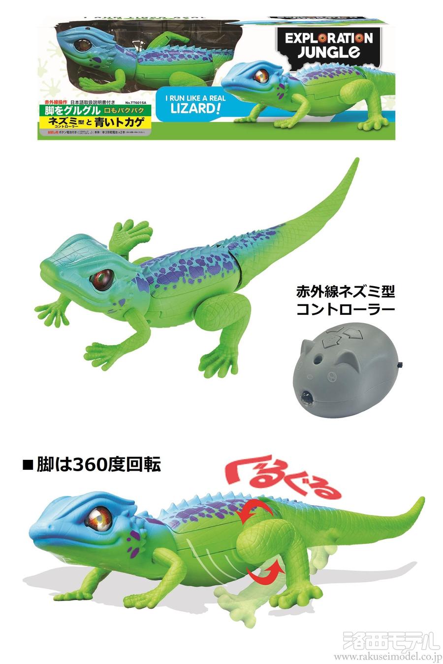 商品一覧（トイラジコン→いきもの）：ラジコン専門店 洛西モデル