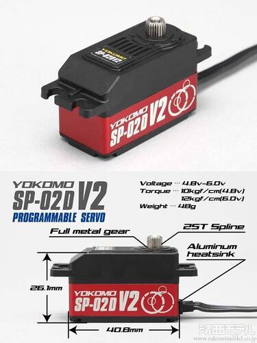 ヨコモ SP-02DV2R SP-02DV2サーボ(レッド)：ラジコン専門店 洛西モデル