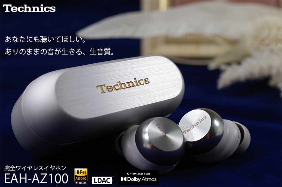 Technics AZ100 ワイヤレスイヤホン値下げ中