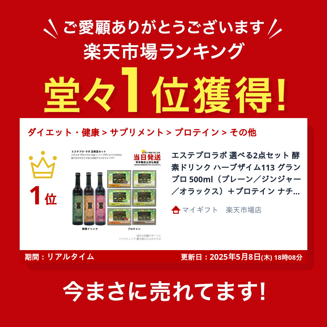 楽天市場】エステプロラボ 選べる2点セット 酵素ドリンク ハーブザイム