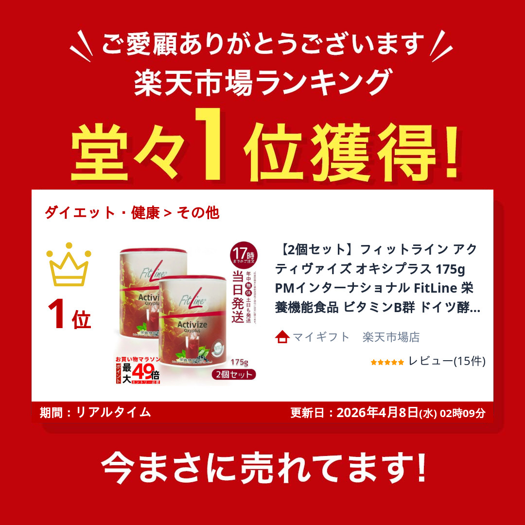 楽天市場】【2個セット】フィットライン アクティヴァイズ オキシ