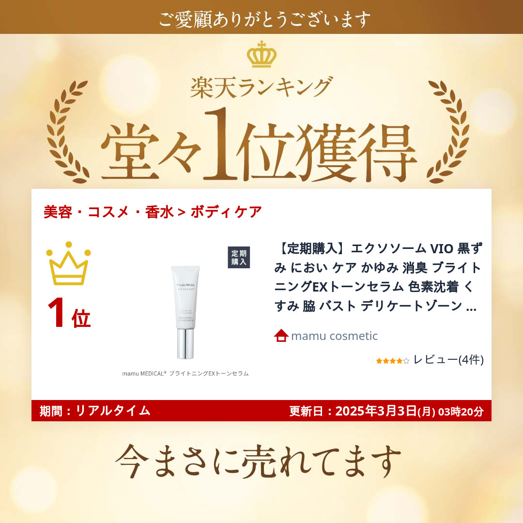 楽天市場】【定期購入】ブライトニングEXトーンセラム VIO 黒ずみ