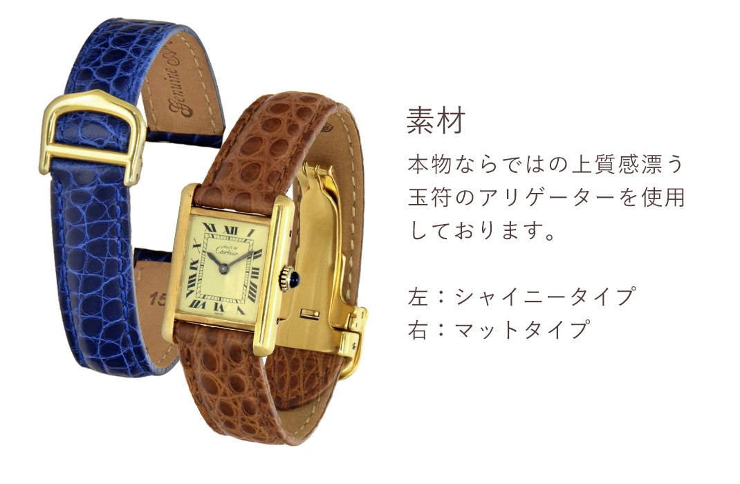 楽天市場】カルティエ（Cartier） タンク 用 ベルト 交換 バンド