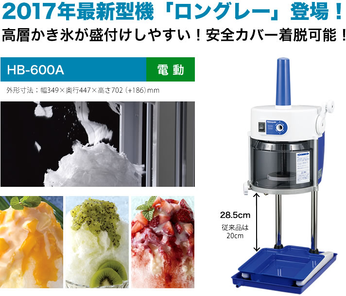 かき氷機特集 アイススライサー｜業務用厨房と飲食店開業支援の名調