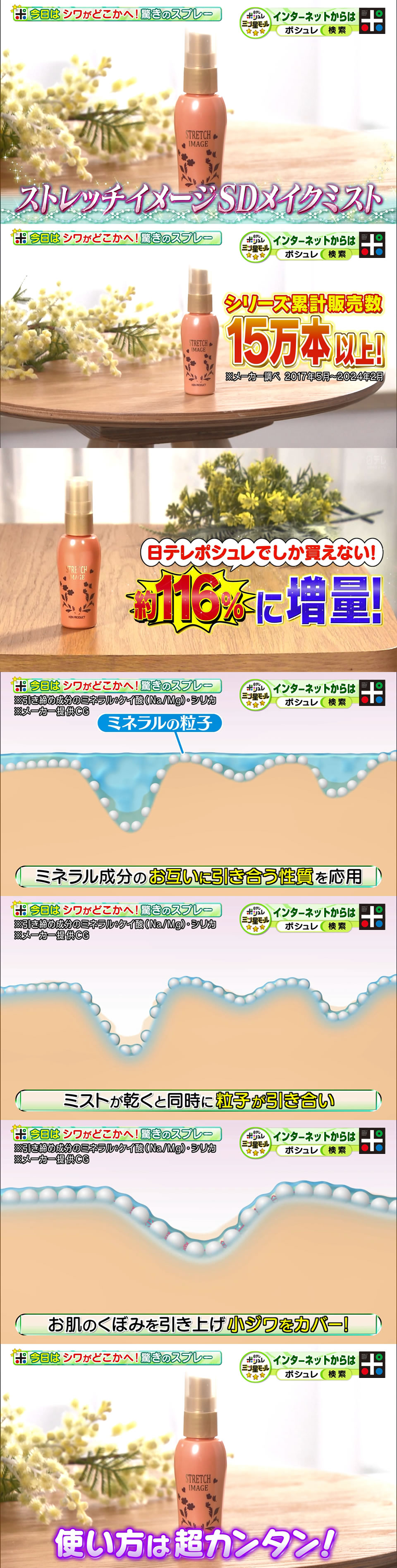 楽天市場】ストレッチイメージSDメイクミスト 増量タイプ 日テレ