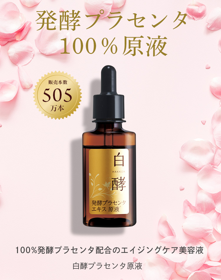白酵プラセンタ」シリーズ | ナチュラルガーデン楽天市場店