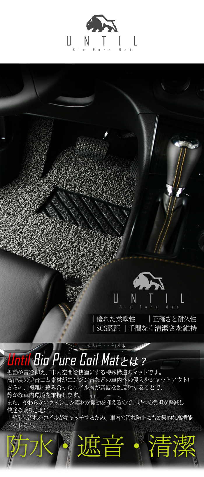楽天市場】【UNTIL バイオピュアマット コイルマット フロアマット 車