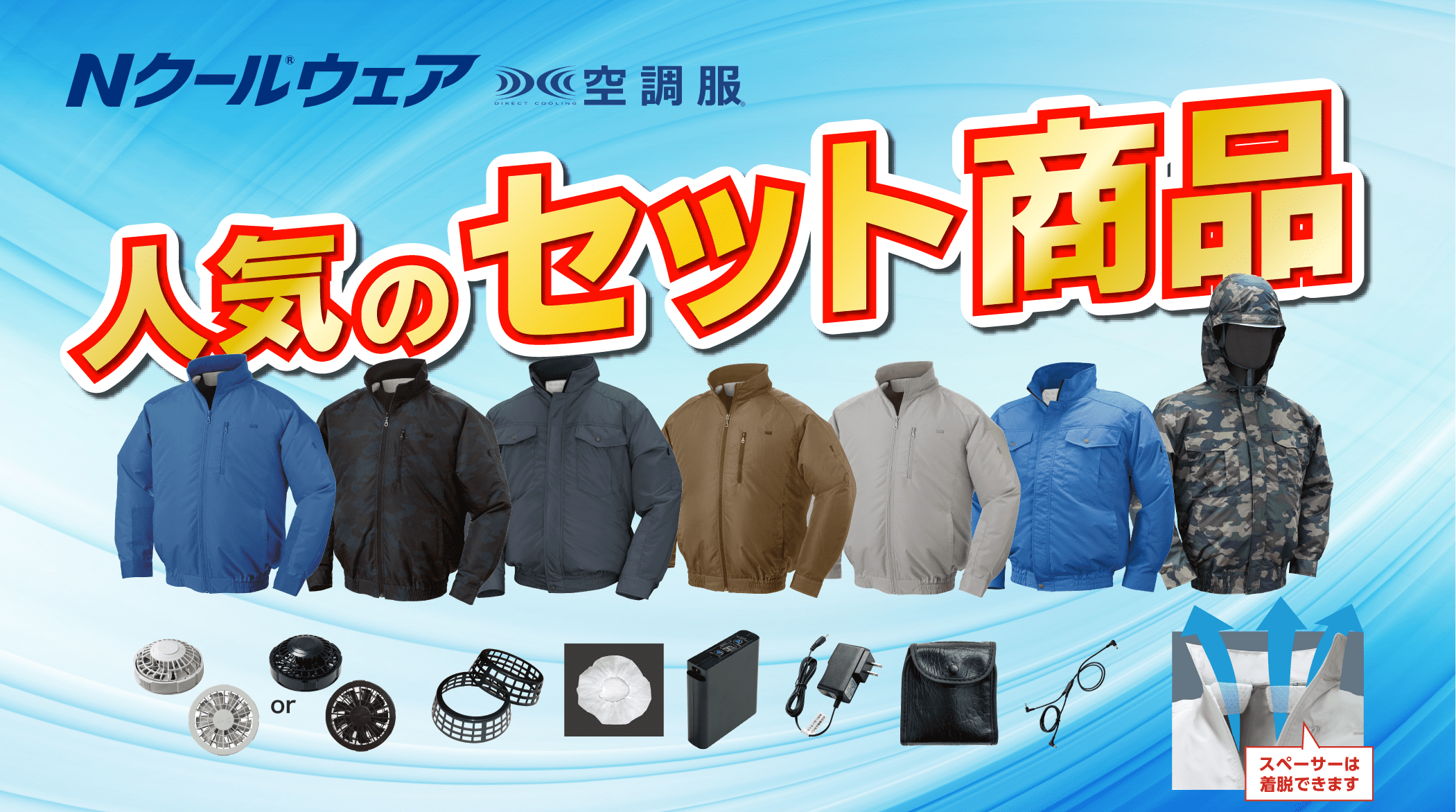 お得なセット商品｜NSP