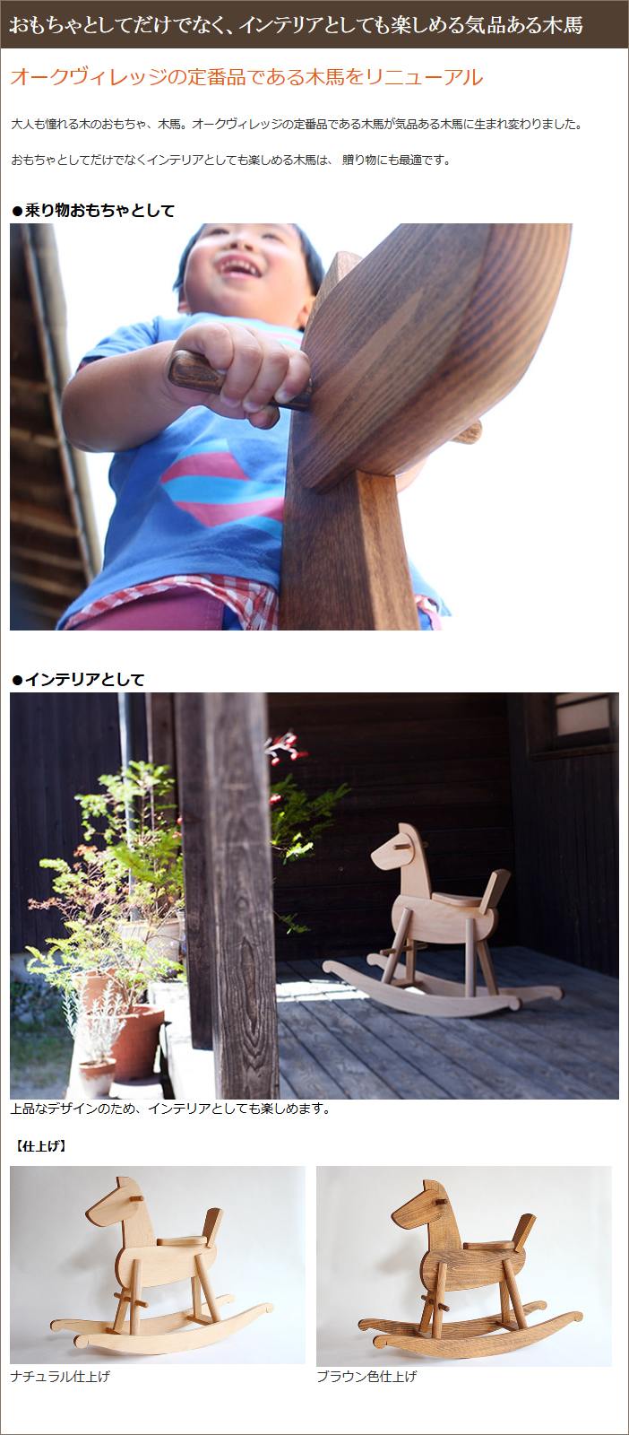 楽天市場】Mokuba（ナチュラル・ブラウン）木馬 | おもちゃ 国産 3歳 4