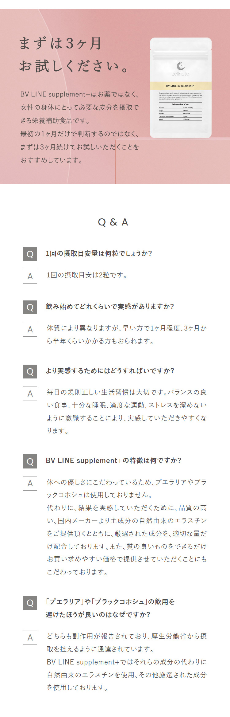 楽天市場】□ cellnote. BV LINE supplement+ 60粒入 ボディケア