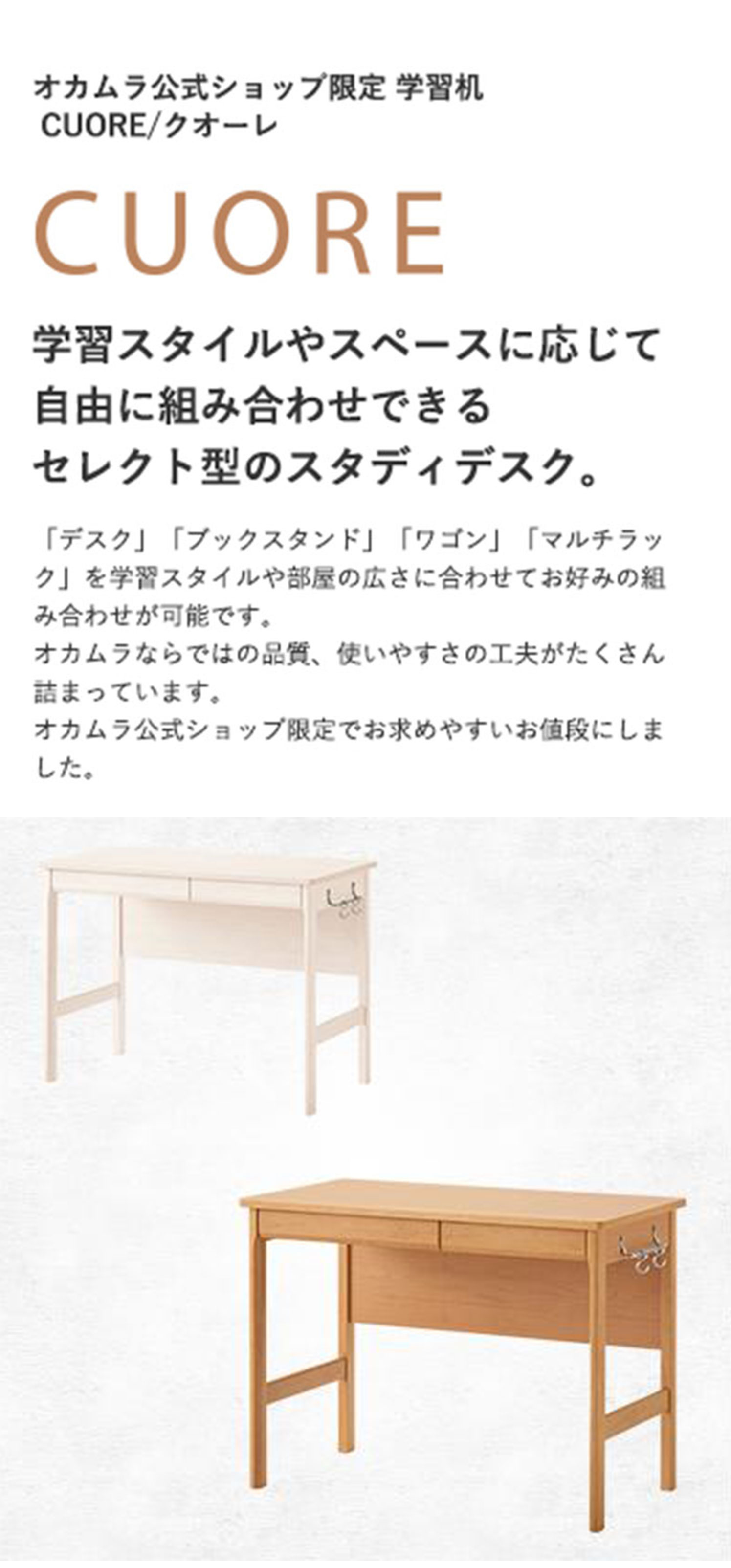 楽天市場】オカムラ WEB公式ショップ限定 学習机 クオーレ ブック