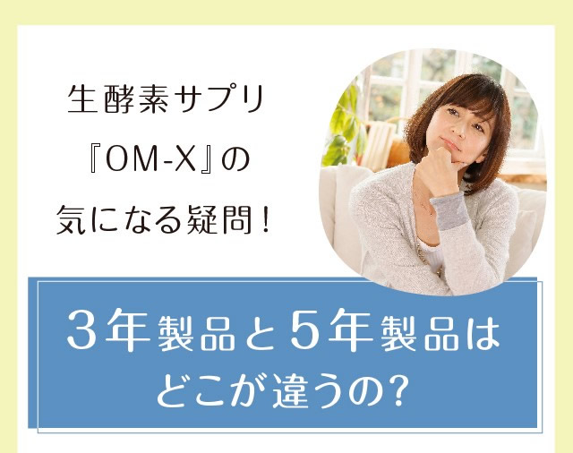 楽天市場】植物醗酵サプリメント OM-X Premium 三浦りさ子さんが愛用中