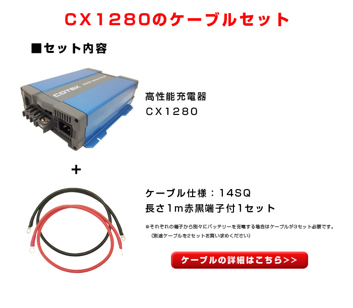 COTEK 高性能充電器 3段階充電 IUoU特性 マイコンハイテクチャージャー