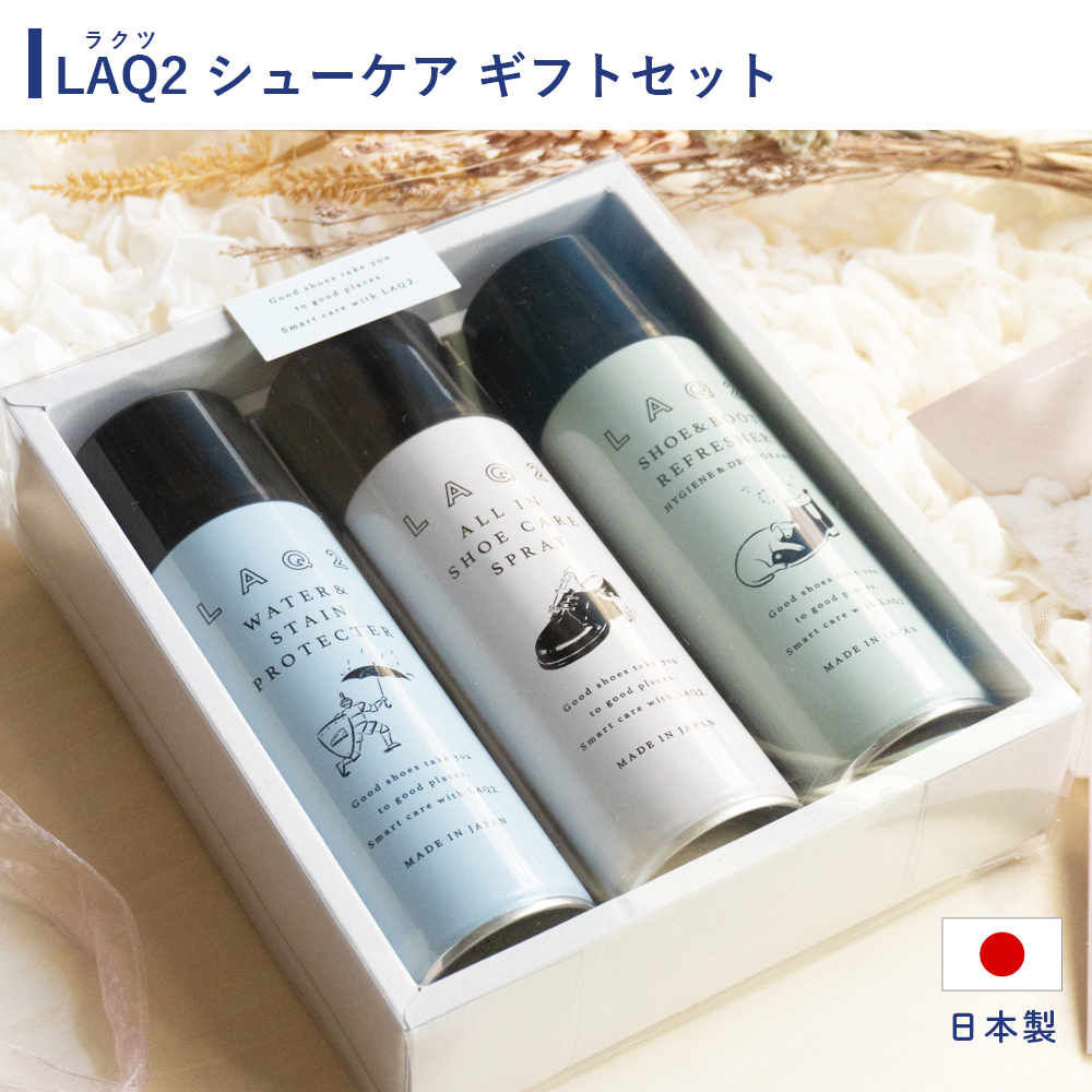 楽天市場】LAQ2 ラクツ シューケア ギフトセット 靴磨きセット