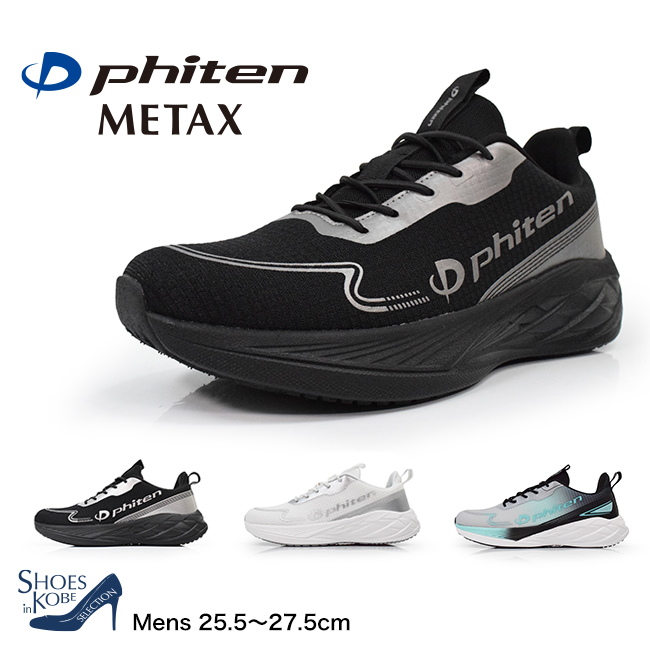 ファイテン phiten スニーカー メンズ 厚底 ストレッチ 軽量 履き