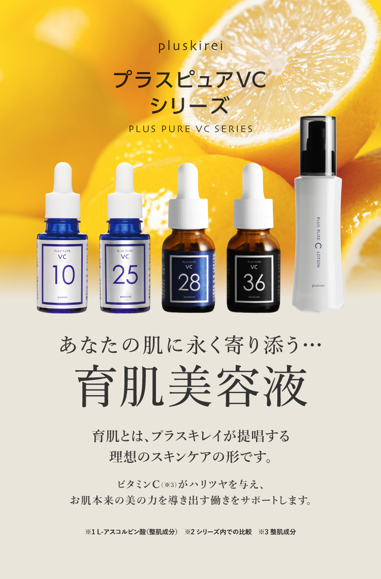 プラスキレイ本店 - プラスピュアVCシリーズ