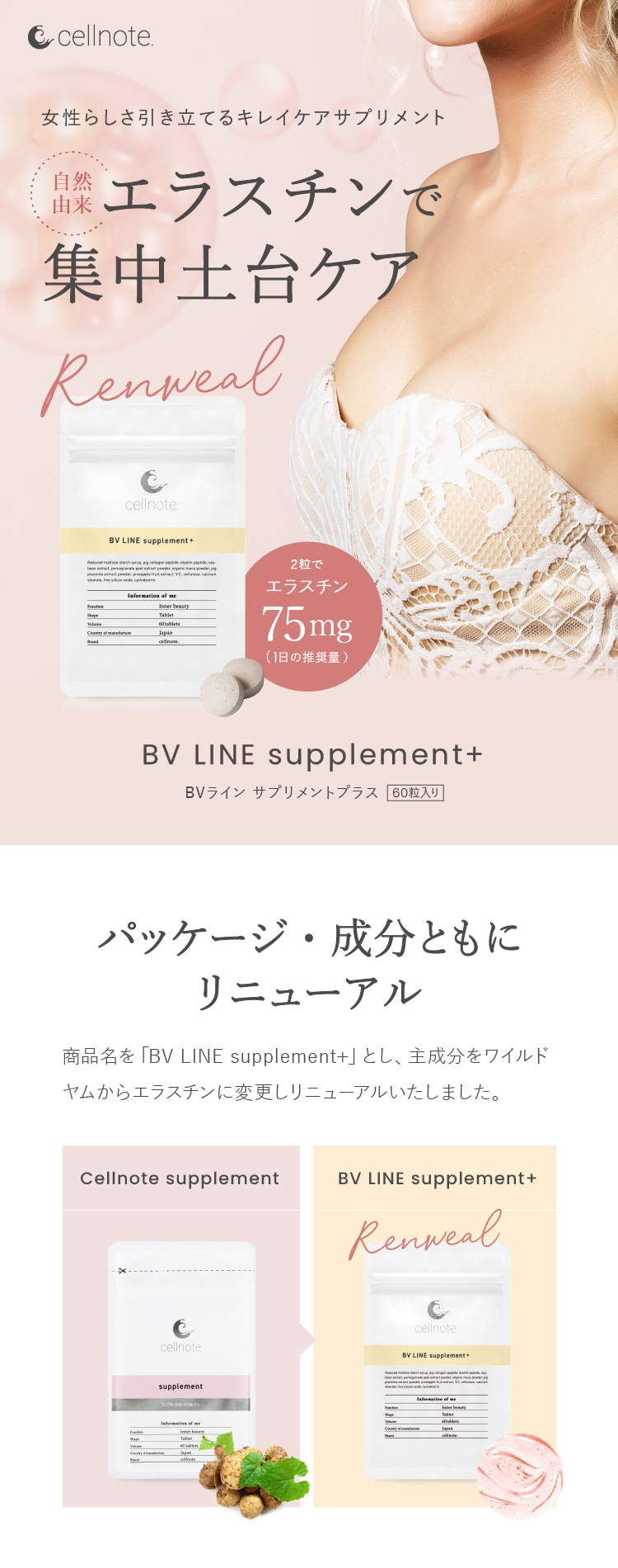 楽天市場】【公式】 cellnote. BV LINE supplement+ (BVライン