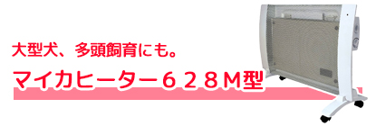 楽天市場】遠赤外線 マイカヒーター 70W 犬猫 関東当日便 : charm