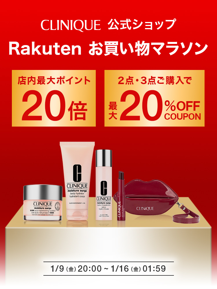 クリニーク(CLINIQUE)公式 オンラインショップ 楽天市場店 | コスメ