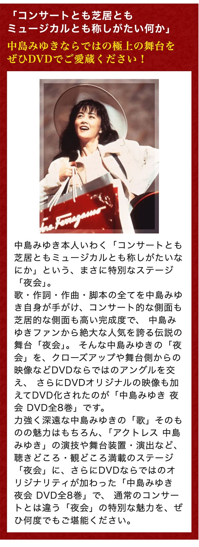 楽天市場】中島みゆき「夜会」 DVD全8巻 ユーキャン通販 : ユーキャン