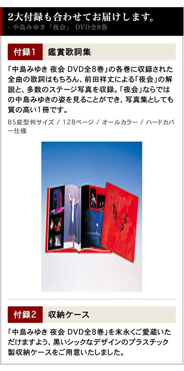 楽天市場】中島みゆき「夜会」 DVD全8巻 ユーキャン通販 : ユーキャン
