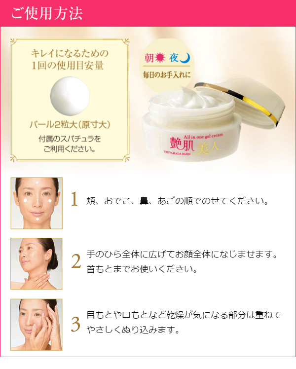 楽天市場】艶肌美人 オールインワンジェルクリーム 初回限定価格| 乳液