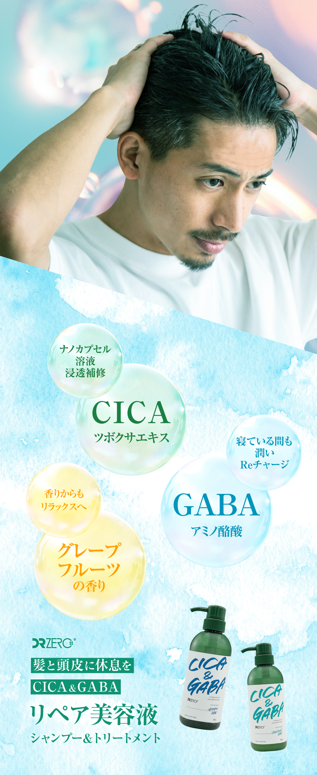 楽天市場】【公式】DRZERO（ドクターゼロ）CICA&GABA ヘア＆スカルプ
