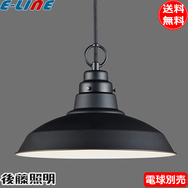 楽天市場】後藤照明 GLF-3433X 電球別売 ペンダントライト ブラック