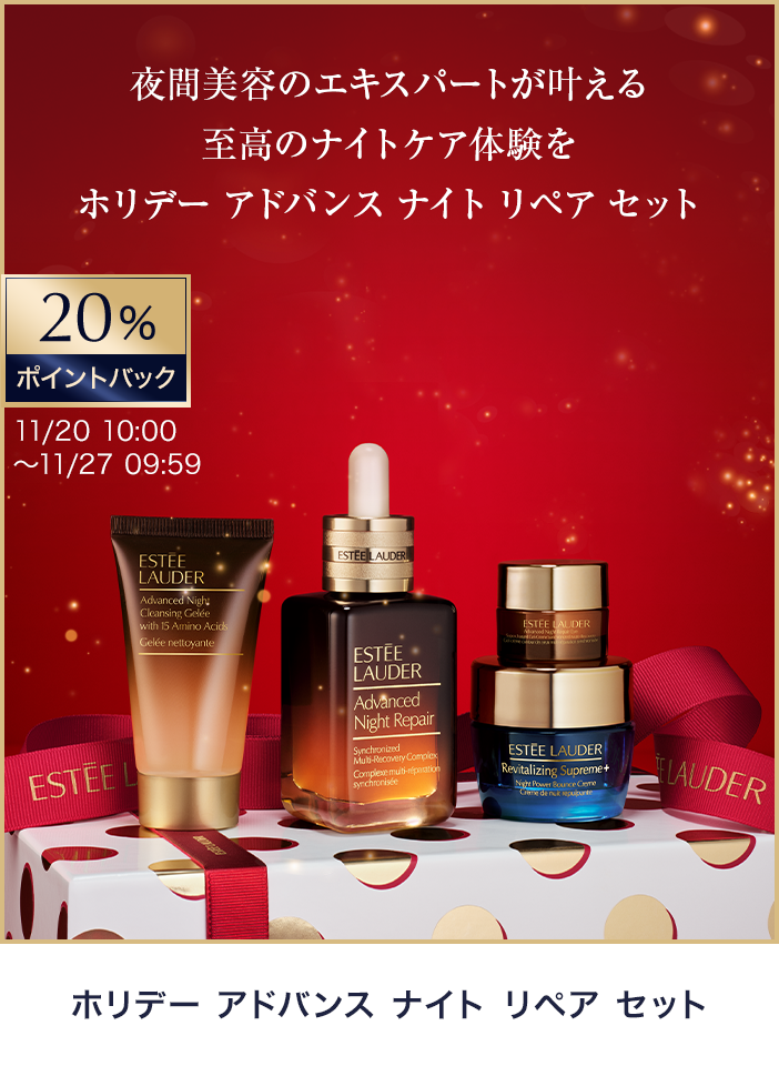 BLACK FRIDAY | エスティ ローダー公式オンライン ショップ | 楽天市場店