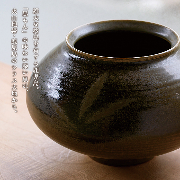 楽天市場】【ふるさと納税】苗代川葉文壺(1個)壺 つぼ 薩摩焼 黒薩摩