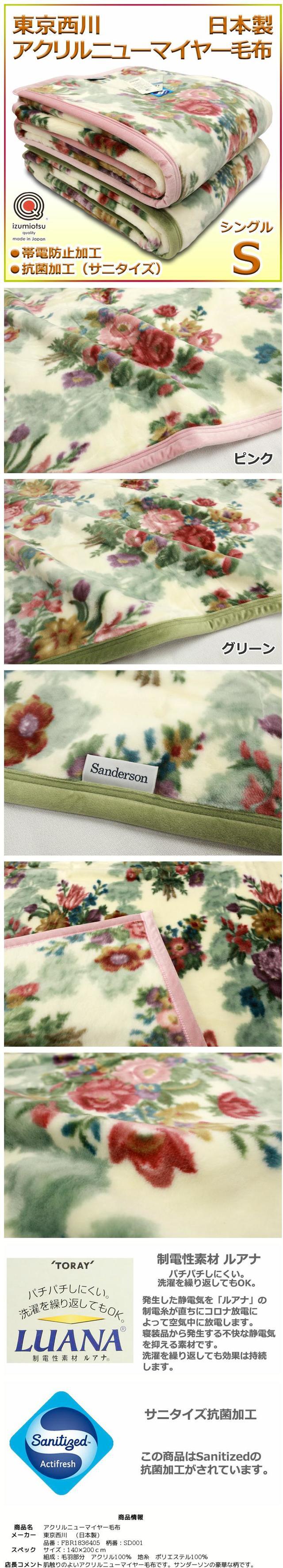 楽天市場】東京西川 西川 アクリルニューマイヤー毛布 シングルサイズ