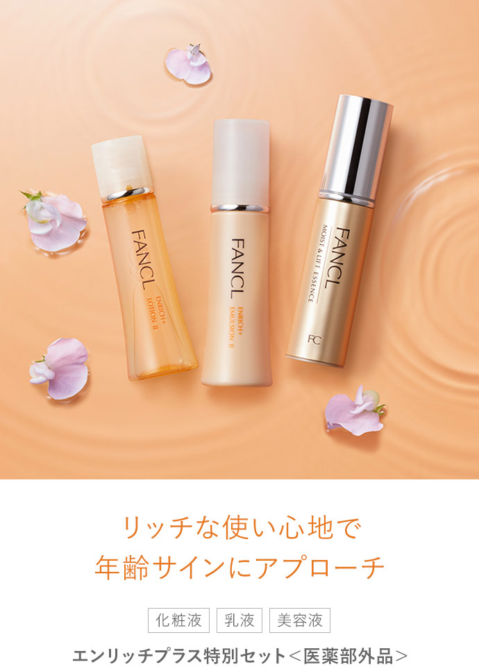 FANCL BCライン　セット FANCL（ファンケル） BCスキンケア特別セット 化粧水 保湿 基礎化粧品