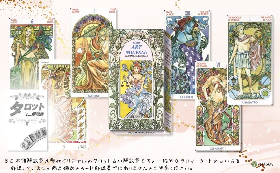 楽天市場】アールヌーボー タロット Tarot Art Nouveau タロット占い方