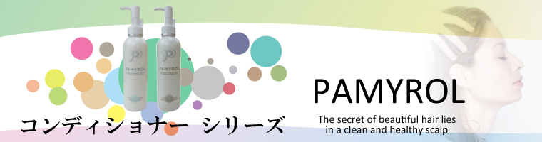 パミロール商品をどこよりもお安く、最速配達は当店だけ♪