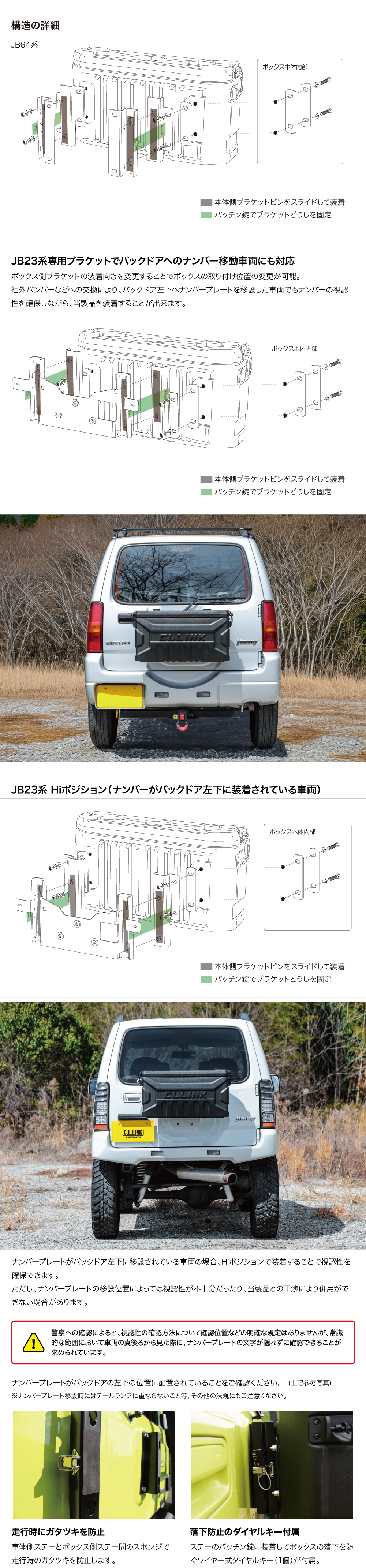 シーエルリンク リアゲートボックス ジムニー JB64 JB74 シエラ 専用
