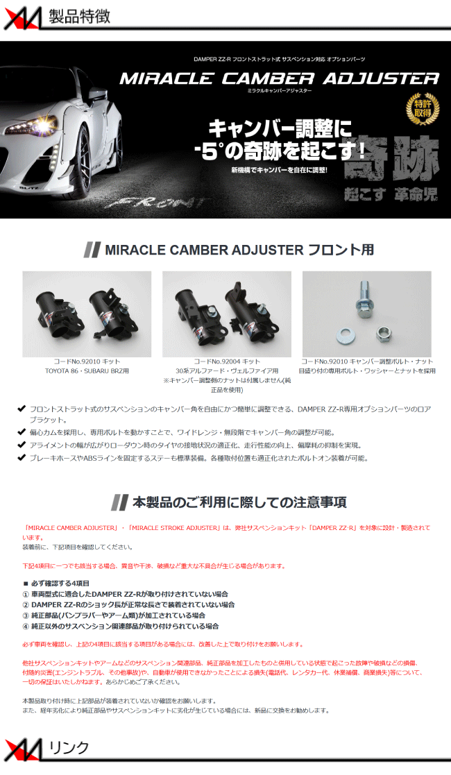 楽天市場】BLITZ ブリッツ ミラクルキャンバーアジャスター (フロント