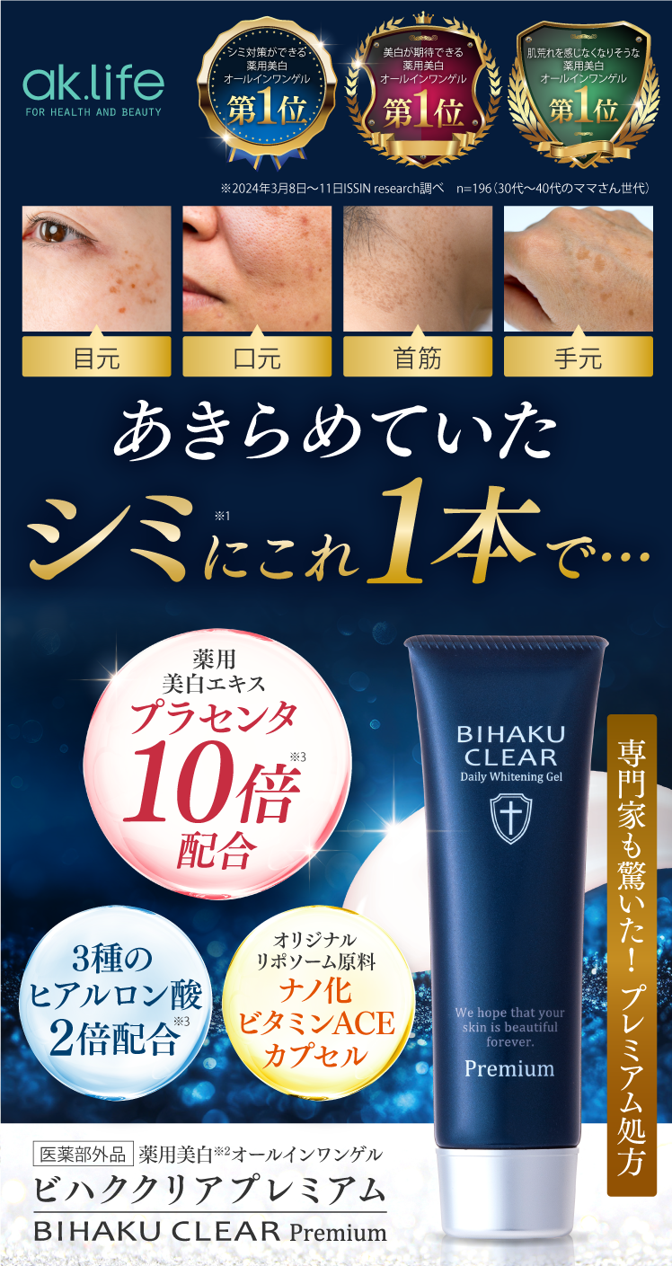 楽天市場】【公式】ビハククリアプレミアム 薬用美白 シミ消し